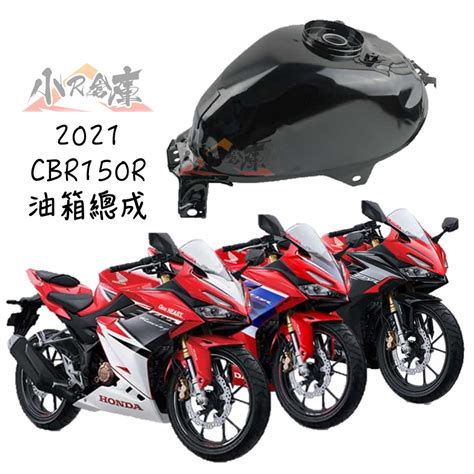 小r倉庫 〗honda 本田 Cbr150 Cbr150r 原廠 油箱 油箱總成 2021 蝦皮購物