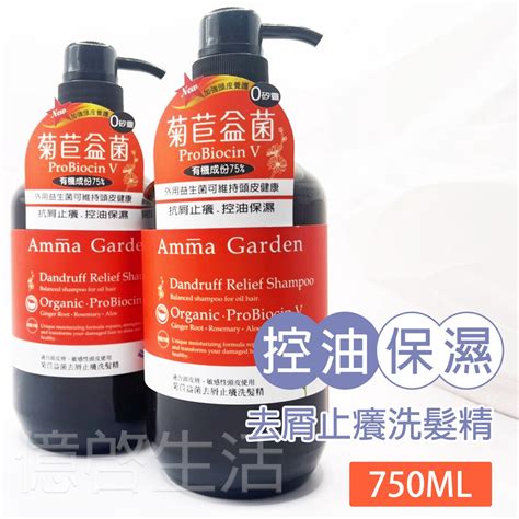 🔥【現貨】【艾瑪花園 Amma Garden】750ml 菊苣益菌 去屑止癢 洗髮精 洗髮乳 洗髮露 美髮 頭髮 洗髮 蝦皮購物