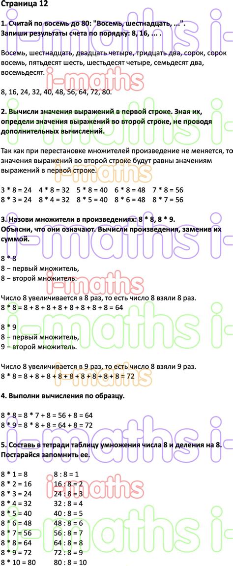 Ответ ГДЗ Страница 12 учебник математика Дорофеев Миракова Бука 3 класс ...