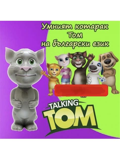 Говорещ Том (my talking Tom) Говорещо коте