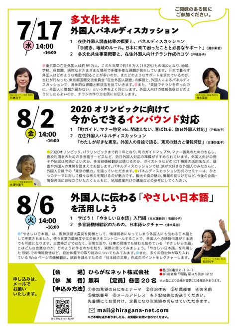 【自社セミナー】2019 自治体職員向けセミナー 第3回「やさしい日本語」 ひらがなネット｜外国人と一緒につくる、多文化共生・インバウンド事業