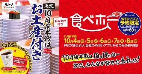 かっぱ寿司の食べ放題「お土産付き食べホー」開催、食後の持ち帰りコーヒー・300円割引券付き 食品産業新聞社ニュースweb