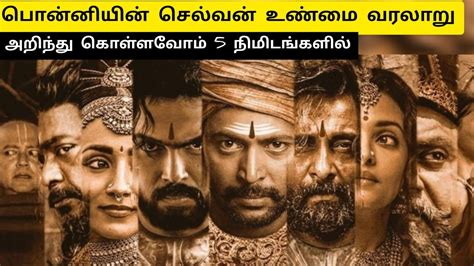 Ponniyin Selvan Real Story Kalki Mani Ratnam Sri Ram PS Understand