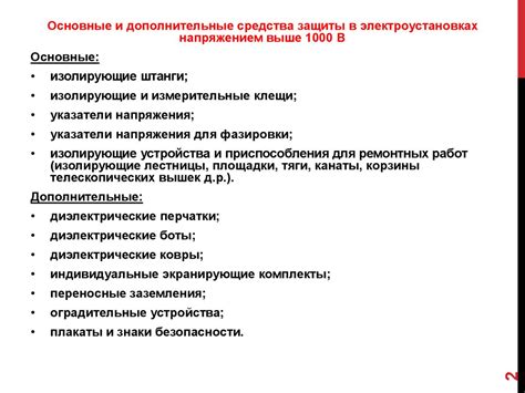 Основные и дополнительные средства защиты в сетях напряжением выше 1000 ...