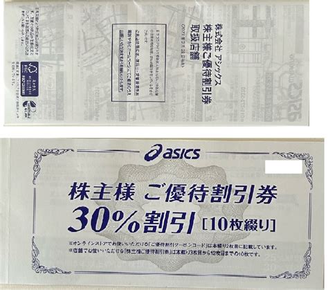 【未使用】 送料無料 Asics アシックス 株主優待 30割引券 10枚 有効期限2023年9月30日の落札情報詳細 ヤフオク落札