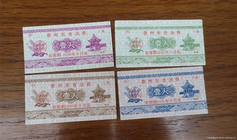 1990 91年江苏泰州市油票各上下期2全，共4全食用油票江山古意【7788收藏收藏热线】