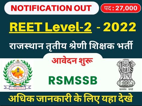 RSMSSB Rajsthan 3rd Grade Upper Primary Teacher Level 2 Recruitment