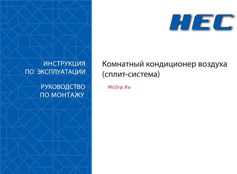 HEC 09HTC03/R2 Инструкция по эксплуатации онлайн