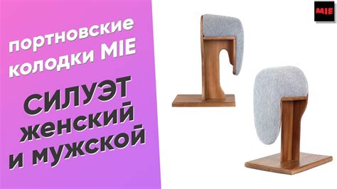 Колодки Силуэт Женский и Мужской 👚 Портновские колодки MIE для ВТО ...