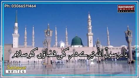 Ya Rasool Allah Tere Dar Ki Fizaaon Ko Salam Rabi Ul Awwal Special