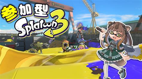 🔴【スプラトゥーン3】 初見 概要欄読んでね 視聴者参加型！ナワバリ＆プラべ【狛狸みぢゅき新人vtuber】 Youtube