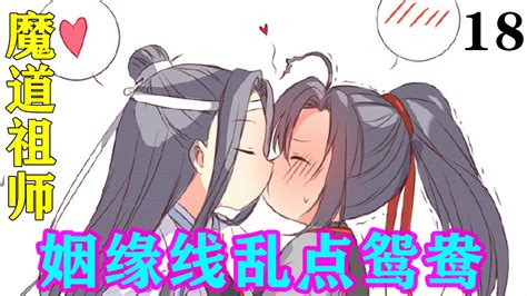 《魔道祖师》之姻缘线乱点鸳鸯18集 蓝色的天空之下，魏无羡对着他咧嘴一笑 “如此纯净清透的湛蓝色，蓝湛，是不是这个意思” 忘羡 魔道祖师 蓝