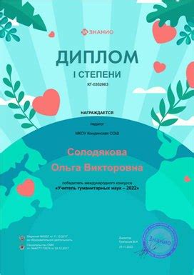 Диплом 1 степени