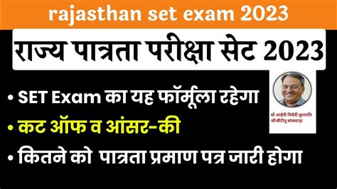 Rajasthan Set Exam Cut Off 2023 Set Exam Answer Key Set Exam Result