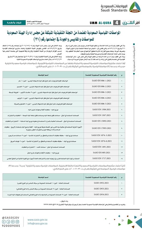 المواصفات السعودية on Twitter قرارات وأنظمة اعتماد وتحديث عدد من