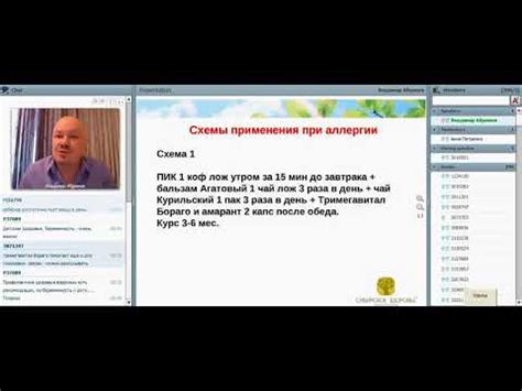 Вебинар: ЖИЗНЬ БЕЗ АЛЛЕРГИИ! Тримегавитал. Бораго и амарант! Сибирское ...