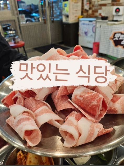 울산 일산지 고기집 꼬들대패 특별한 메뉴가 있는 맛있는 식당 네이버 블로그