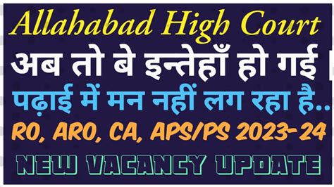 Allahabad High Court Jobs Ahc Ro Aro Ca Ahc Ro High Court Jobs