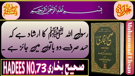 Sahih Bukhari Hadees No 73hadees Nabvi In Urdu Muhammad Ehsan Liaqat