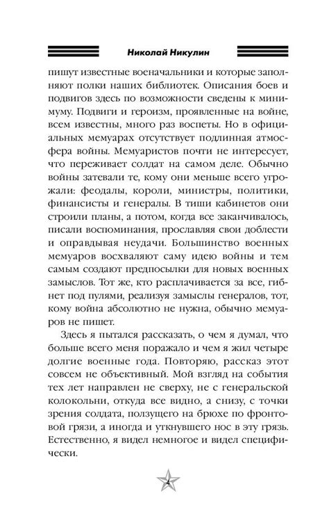 Николай Никулин. Воспоминания о войне | eBay