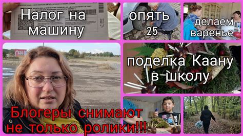 Влог 401 Налог на машину/поймала шуруп/поделка в школу/варенье из яблок ...