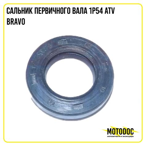 Сальник первичного вала 1P54 ATV BRAVO - купить по низким ценам в ...