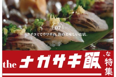 【グルメサイト新着】グルメサイト「ナガサキ飯」にて新記事を公開しました 協会 新着情報 長崎国際観光コンベンション協会