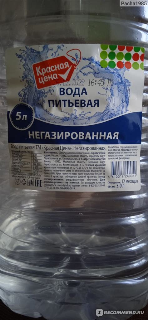 Вода Красная цена Питьевая негазированная 5 литров - «Как бюджетный ...