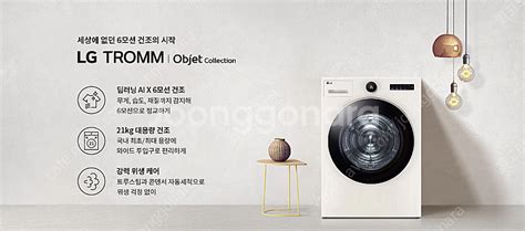 LG 트롬 오브제컬렉션 건조기 RD21ESE, RD21... | 세탁기/건조기 | 중고나라