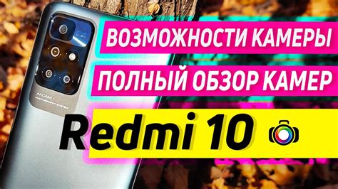Редми 10 Фото С Камеры — Картинки