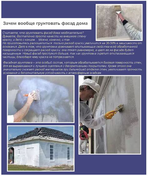 Грунтовка для фасада: фасадная грунтовка для наружных работ