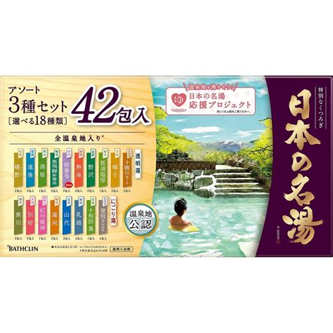 日本の名湯 大容量アソートセット 30g×42包 日用消耗品 ホームセンターコーナンの通販サイト