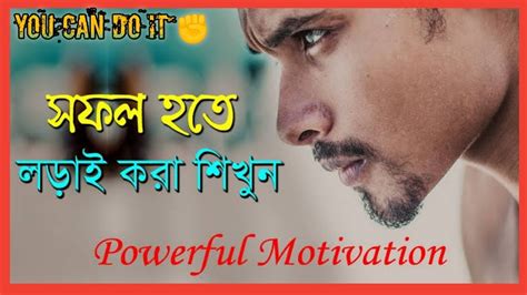 Best Motivational Speech In Banglaজীবন পরিবর্তন করার গল্প।জিরো থেকে