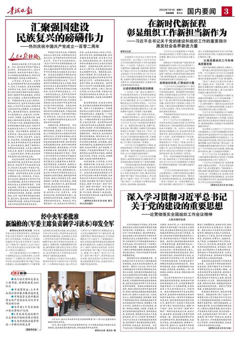 青海日报数字报 深入学习贯彻习近平总书记 关于党的建设的重要思想