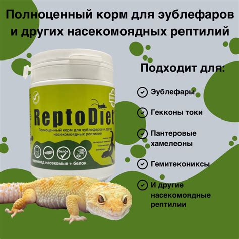 Полноценный корм для эублефаров и других насекомоядных рептилий, корм ...