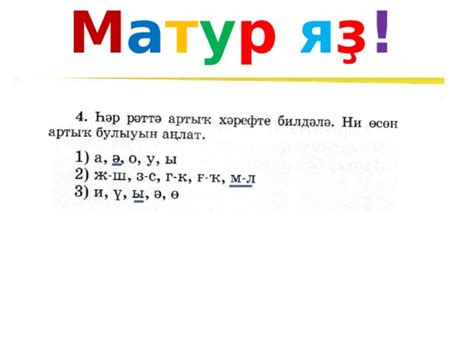 Алфавит. Башкирский язык. 1 класс.