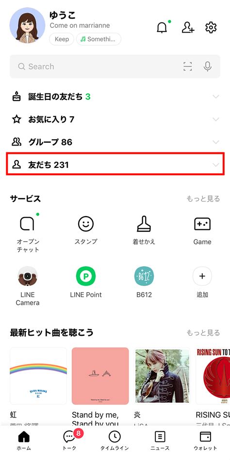 Lineのブロック解除法！友だちを 復活 させる 方法