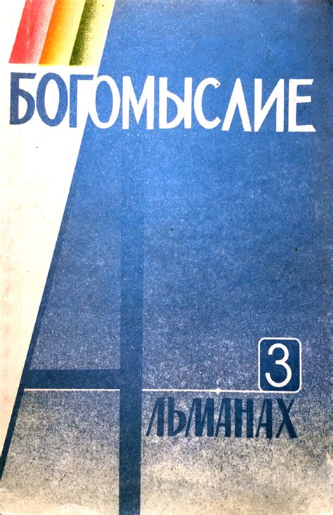 ОБЩАЯ ИСТОРИЯ ХРИСТИАНСТВА | Богомисліє: літературно-богословський альманах