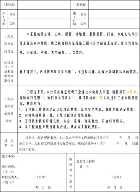 建设工程竣工备案范本word文档在线阅读与下载无忧文档