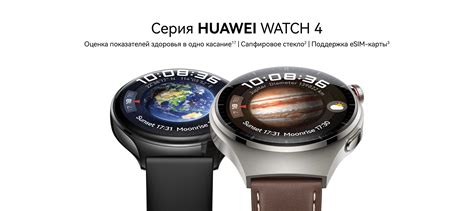 Серия часов HUAWEI WATCH 4 HUAWEI Беларусь