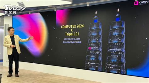 聚焦ai Pc！computex 6大亮點曝光 台北101將點燈揭序幕 鏡週刊 Mirror Media