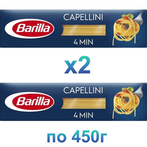 Макароны BARILLA Capellini Капеллини №5 / 2 пачки по 450 г - купить с ...