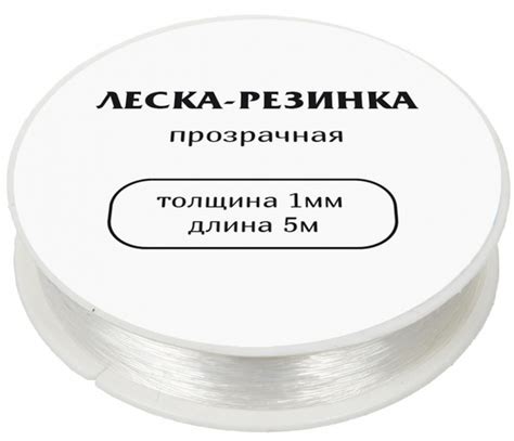 Леска-резинка для браслетов прозрачная, 1мм - купить с доставкой по ...