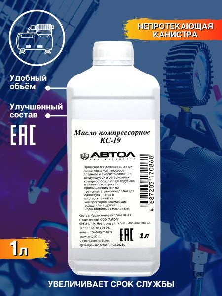Масло компрессорное КС - 19 АВТОЛ, 1л - купить по выгодной цене в ...