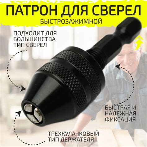 Патрон быстрозажимной для сверл с шестигранным хвостовиком, для сверел ...