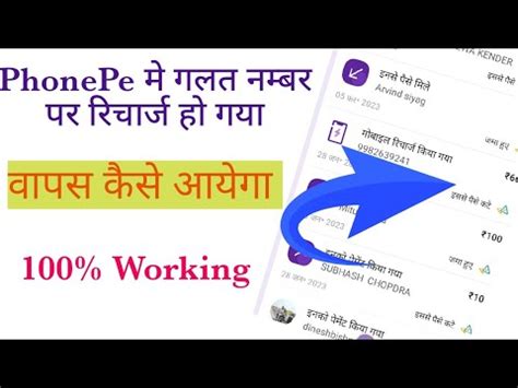 PhonePe Main Galat Number Per Recharge Ho Gaya Paisa Wapas Kaise Milega