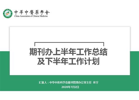 中华中医药学会系列期刊年度工作会议成功举办澎湃号·政务澎湃新闻 The Paper