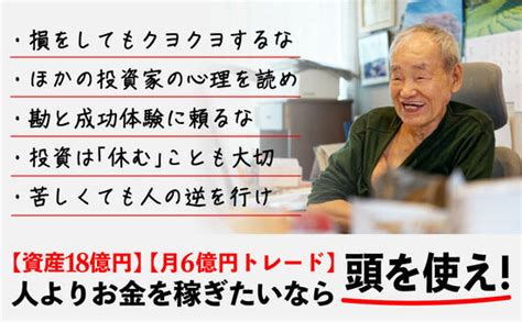 資産18億円を築いた87歳、現役トレーダーが教えるデイトレード「4つの魅力」 87歳、現役トレーダー シゲルさんの教え 資産18億円を築いた「投資術」 ダイヤモンド・オンライン