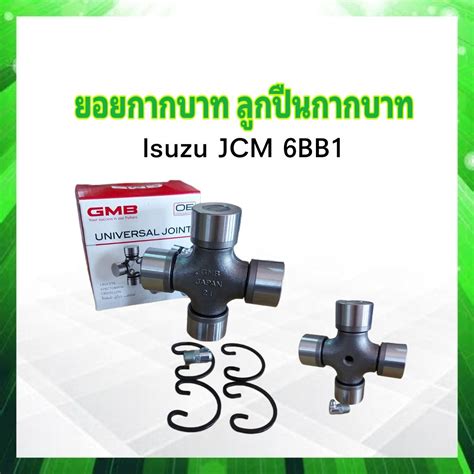 ยอยกากบาท Isuzu JCM 6BB1 GUIS 62 UJPI 62 35105 ลอคนอก GMB แท JAPAN