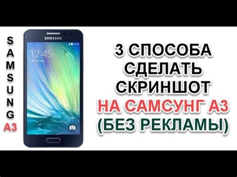 3 способа сделать скриншот на самсунг а3 - YouTube
